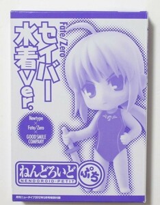 Fate/Zero セイバー水着ver.(スク水) ねんどろいど ぷち グッドスマイルカンパニー MONスケール レア物 非売品 新品未使用品