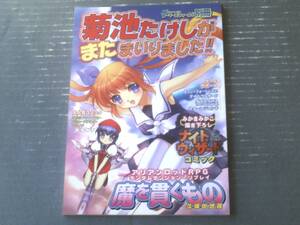 【菊池たけしがまたまいりました！！（ゲーマーズ・フィールド別冊１０）】ゲーム・フィールド（平成１７年初版）