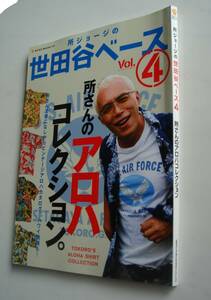 所ジョージの世田谷ベース アロハコレクション ビンテージアロハカタログ、ハワイ情報も! ゴーギャン パイナップル エトセトラ バンブー