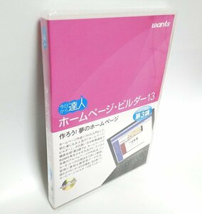 【同梱OK】 ホームページ制作ソフト『ホームページビルダー 13』 ■ DVD講座 第3講 ■ ホームページでBGMを再生させる方法など