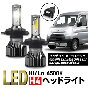 ハイゼット カーゴ トラック LED H4 ヘッドライト バルブ 新型 CSP 車検 爆光 Hi/Lo 6500K 024