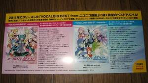 ■ミニポスターCF1■ VOCALOID 超BEST IMPACTS 非売品!