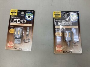 ポラーグ　Ｔ20シングル　バック球ＬＥＤ　190ルーメン　2個セット　②　未使用アウトレット品