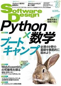 [A12323358]ソフトウェアデザイン 2023年5月号