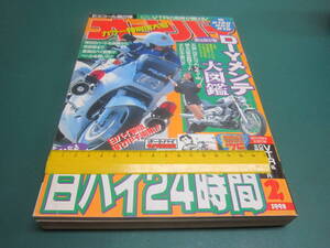 オートバイ 1998年2月号 VTR・CB1300・イントルーダーLCモデル速報 NS-1・ドリーム50・VTR広告