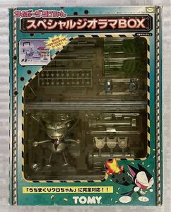 サイボーグ クロちゃん スペシャルジオラマBOX 旧 トミー TOMY 最強 暴走 合体 クロ&ミー うちまくりクロちゃん コミックボンボン ミーくん