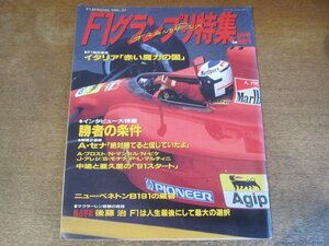 2308ND●F1グランプリ特集 23/1991.5●インタビュー：アイルトン・セナ 後藤治 アラン・プロスト ナイジェル・マンセル ネルソン・ピケ他