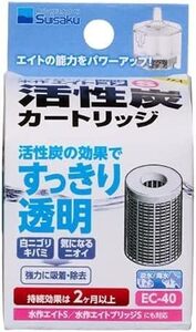 水作 エイト コア S用 活性炭カートリッジ 　×　3セット 　　　　　　　　送料全国一律　290円