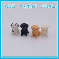 わんこ　ミニフィギュア　子犬　ミニミニサイズ　ドールハウス　12分の1