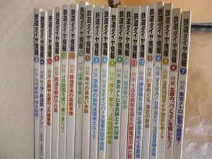 鉄道ダイヤ情報　2008年/2011/2016/2017　本469　　　送料無料 管ta　　24oct