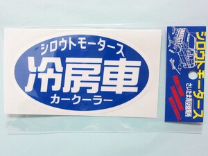 冷房車・カークーラー★楕円ステッカー　 シロウトモータース 4610MOTORS シール ステッカー