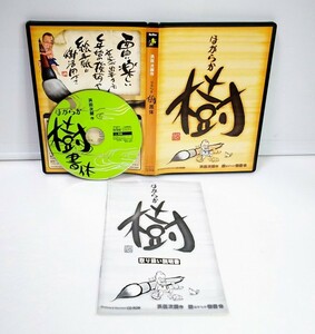 【同梱OK】 激レア / 朗樹書体 / 朗（ほがらか） / フォント / FONT / 浜田次郎作 / デザイン筆文字 / 毛筆フォント / Win＆Mac