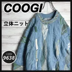 【入手困難!!】COOGI ✈︎立体ニット 3Dニット ゆるだぼ 肉厚 セーター