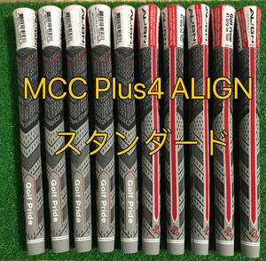 【在庫処分】ゴルフプライド グリップ MCC Plus4 ALIGN スタンダードサイズ 10本セット アライン