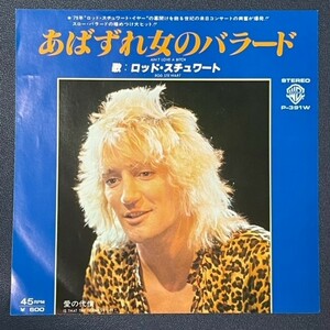 シングル　ロッド・スチュワート / あばずれ女のバラード　Rod Stewart / Ain