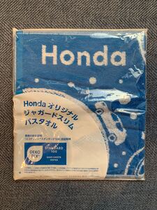 Honda オリジナル バスタオル