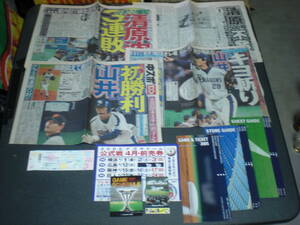 2005.4.23 中日vs巨人 未使用チケット / 翌日スポーツ新聞記事 / 名古屋ドーム各種案内パンフ