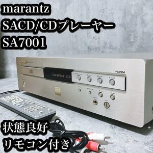 【希少】マランツ SACD CD プレーヤー SA7001 リモコン付き marantz　CDデッキ