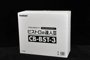 Iwatani　イワタニカセットフー　カセットガスのグリルパン　ビストロの達人Ⅲ　CB-BST-3　未使用・美品　03201004-2