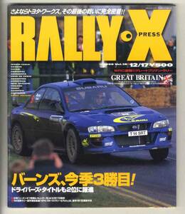 【d2344】99.12.17 ラリーエクスプレス VOL.18 RALLY ・Xpress／グレートブリテン