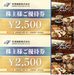 送料込☆空港施設 株主優待券 5,000円分（2,500円券×２枚セット）　羽田空港ブルーコーナーUC店　最新