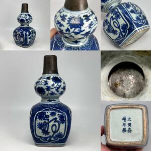 時代物 旧家整理品 明朝期 古染付花卉文瓢箪形花瓶 花入 在銘有り 古物保証（青花 古染付 景徳鎮 煎茶道具 中国美術 骨董品 唐物 陶磁器)