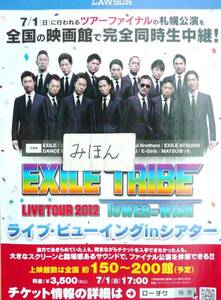 ★超レア★即決★EXILE/ATSUSHI/J Soul BrothersポスターMATSUアツシエグザイルチラシ写真