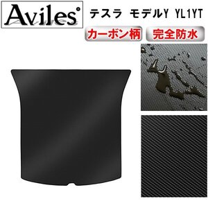 【防水マット】テスラ モデルY YL1YT/YL3YT/YL3YPT フロアマット トランク用 全グレード対応 R04.09-