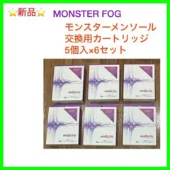 MONSTER FOG/モンスターフォグモンスターメンソール 交換用カートリッジ