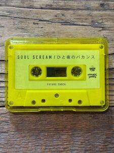 【送料無料】 非売品 SOUL SCREAM ひと夜のバカンス プロモ盤 カセットテープ / ソウル・スクリーム PROMO プロモーション盤 DJ CELORY