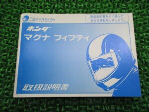 マグナフィフティ 取扱説明書 ホンダ 正規 中古 バイク 整備書 AC13 MAGNA50 マグナ50 kO 車検 整備情報