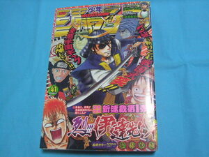 ★中古■週刊少年ジャンプ　2012年41号　■新連載 表紙 巻頭カラー 烈!!!伊達先パイ