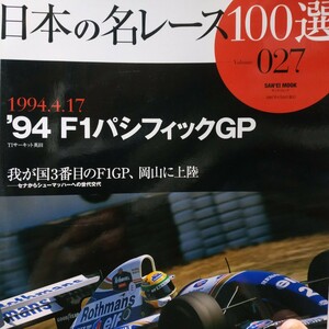 日本の名レース100選 027 