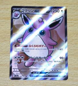 ポケモンカード 151 SR プクリンex