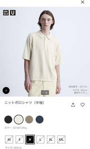 UNIQLO U 2024年　ニットポロシャツ　ナチュラル　サイズM