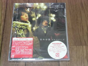 未開封CD★スキマスイッチ / 冬の口笛 ●初回生産限定盤（CD+DVD）