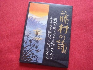 ★船大工★ 島崎藤村 藤村の詩 ポストカード 　1１枚セット 　１９６０年～１９７０年代