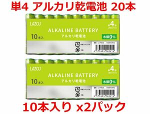 送料無料！LAZOS 単4 アルカリ乾電池 20本 単四電池 10本入りｘ2パック ・ LA-T4X10 x2