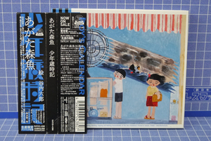 あがた森魚／CD 少年歳時記　　絵：谷内六郎