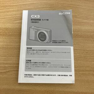 ricoh cx3 マニュアル