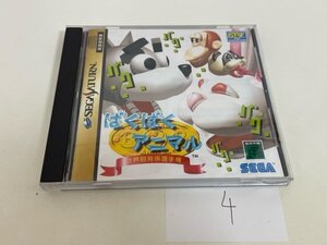 SONY SEGA セガ　SS　サターン 動作確認済 　ばくばくアニマル　SAKA4