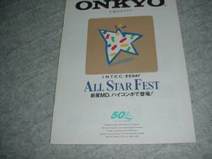 即決！1996年2月　ＯＮＫＹＯ　全製品カタログ