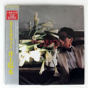 帯付き 井上陽水/9.5カラット/FOR LIFE 28K81 LP