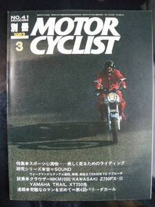 別冊モーターサイクリスト №41 ≪特集：美しく走るためのR≫ 19