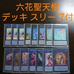 遊戯王【六花 聖天樹】デッキ 六花聖ティアドロップ スリーブ付 A