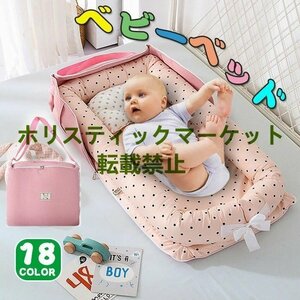 赤ちゃん ベッドインベッド ベビーベッド 枕付き 折りたたみ式 携帯型ベビーベッド 添い寝 ポータブル 出産祝い 通気性 洗濯可能 0-24ヶ月