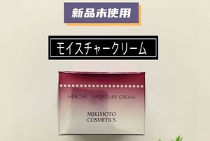 ミキモト化粧品エルチェ保湿クリーム新品