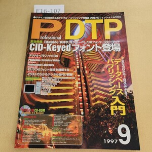 F16-107 I/O別冊 PROFESSIONAL DTP 1997年 9月号 発行所 工学社 付録欠品 