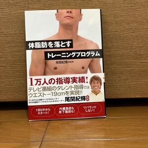 体脂肪を落とすトレーニングプログラム