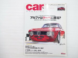 N5L carMAGAZINE/アルファロメオジュリアGTA1300 アルファロメオミト マツダRX500 スバルR1 ポルシェ911 アルファロメオGT 68